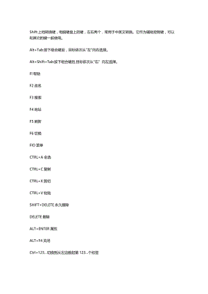 电脑常用快捷键.docx