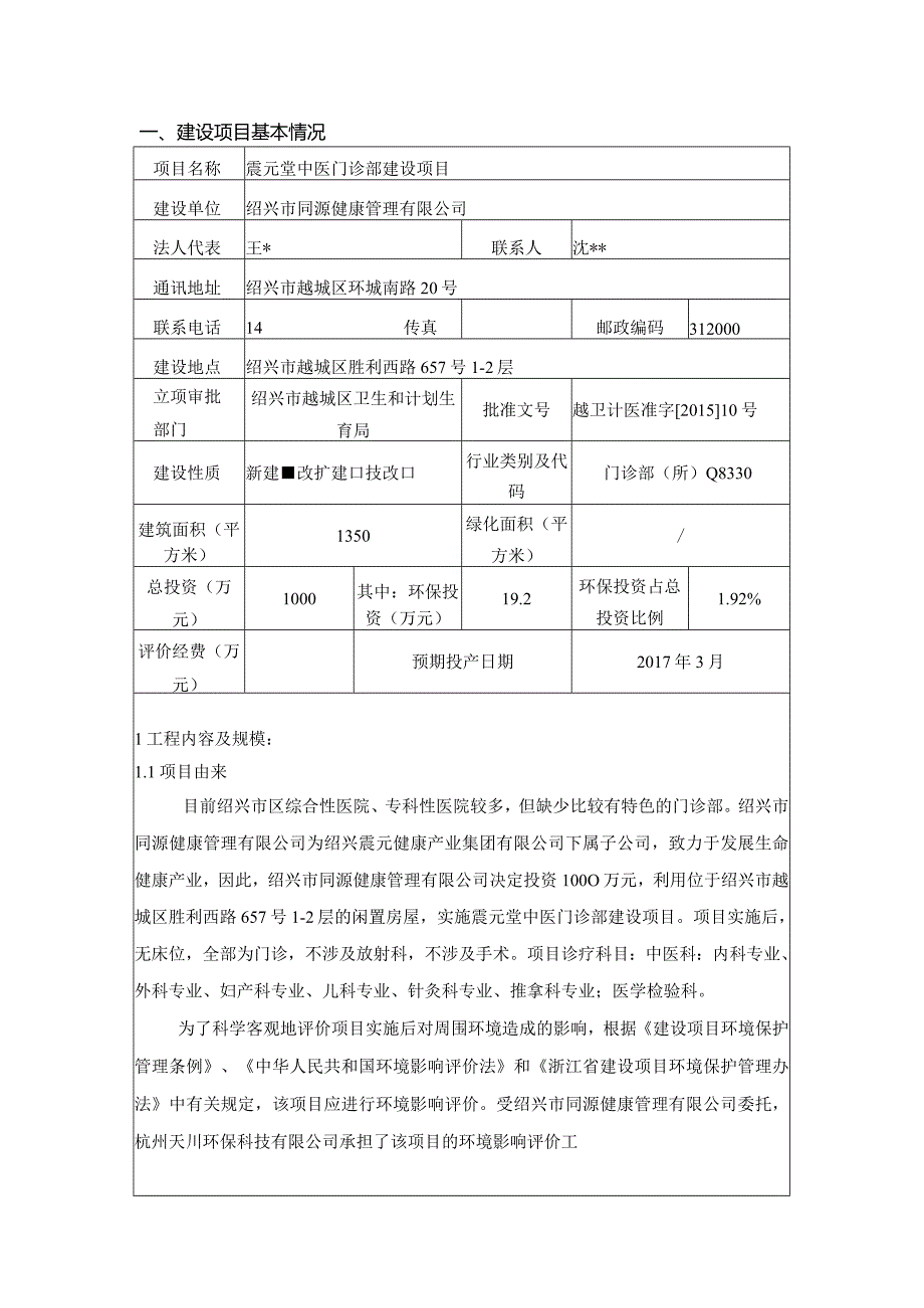 绍兴市同源健康管理有限公司环境影响报告.docx_第3页