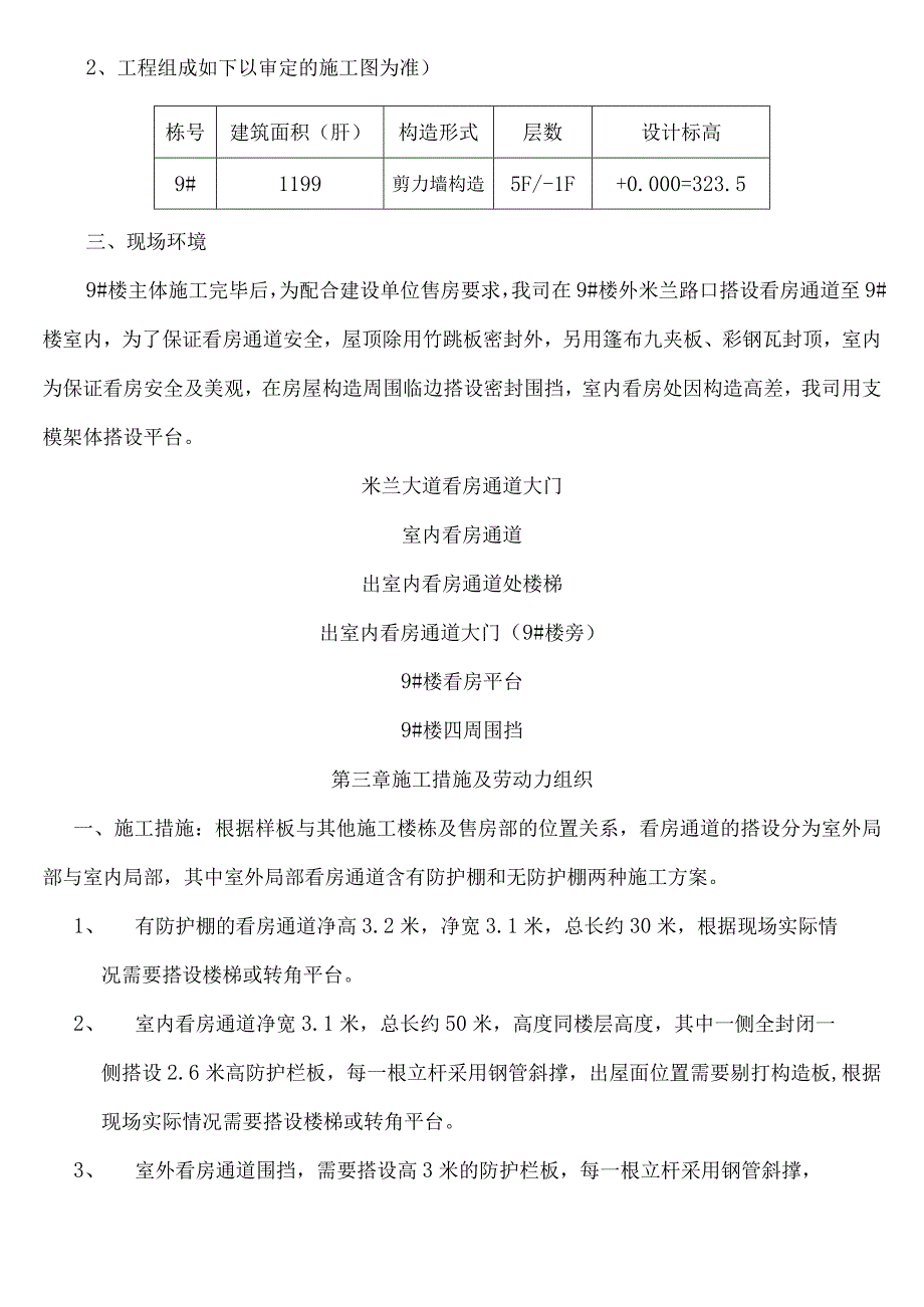 看房通道施工设计方案.docx_第2页