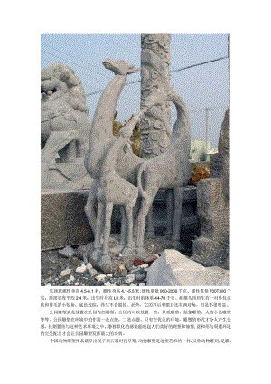 石雕长颈鹿公园动物雕塑.docx