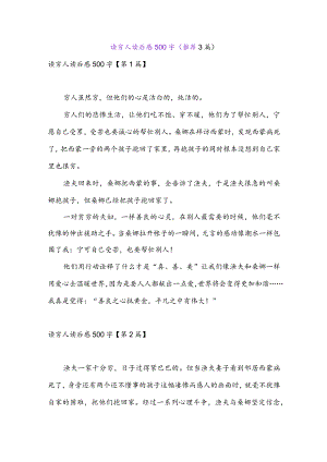读穷人读后感500字(推荐3篇).docx
