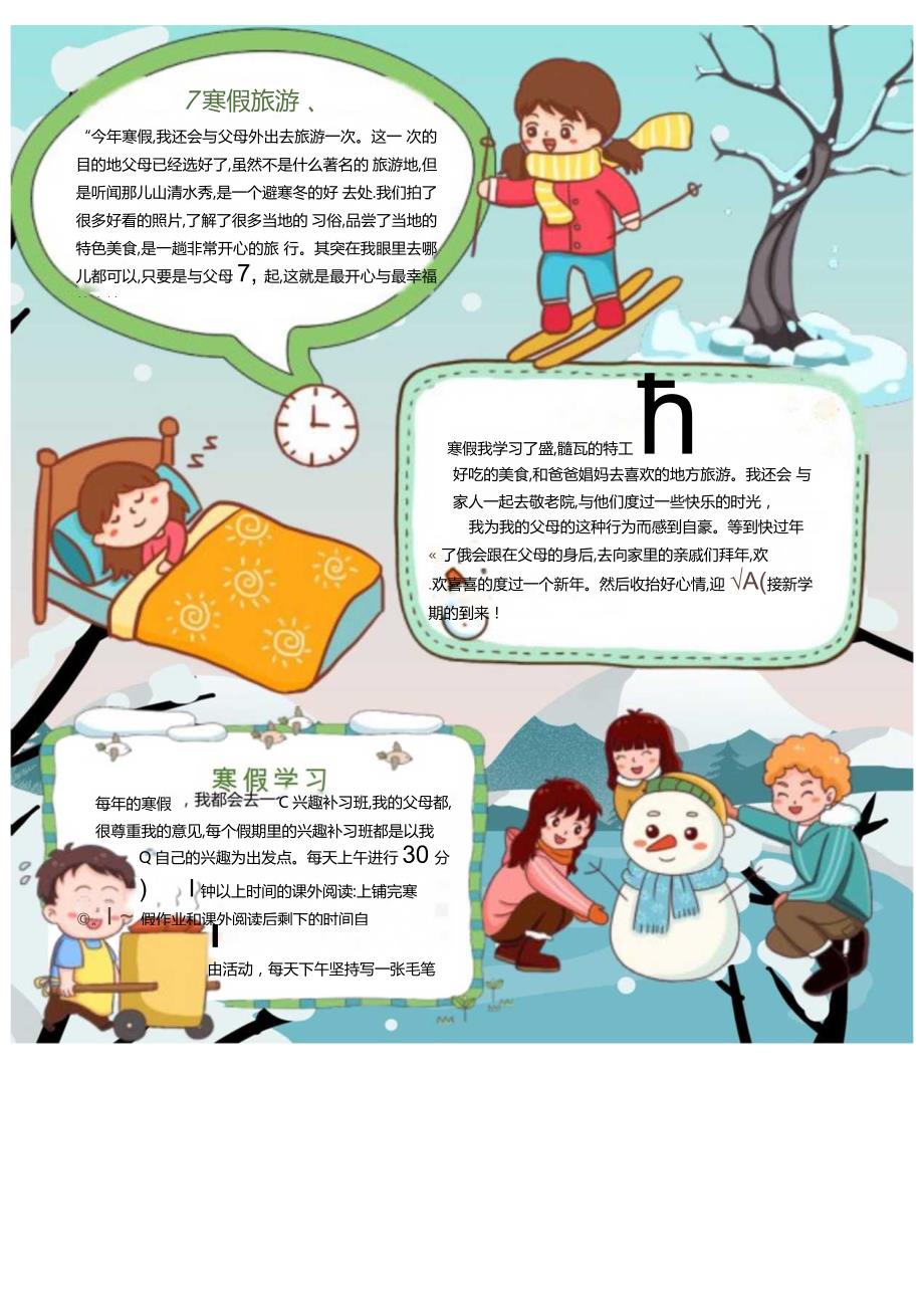 绿色卡通我的寒假生活小报word模版.docx_第2页