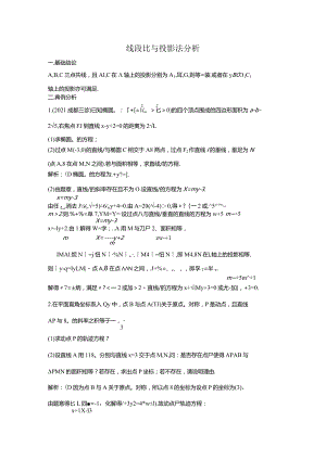 线段比值关系与坐标转化.docx