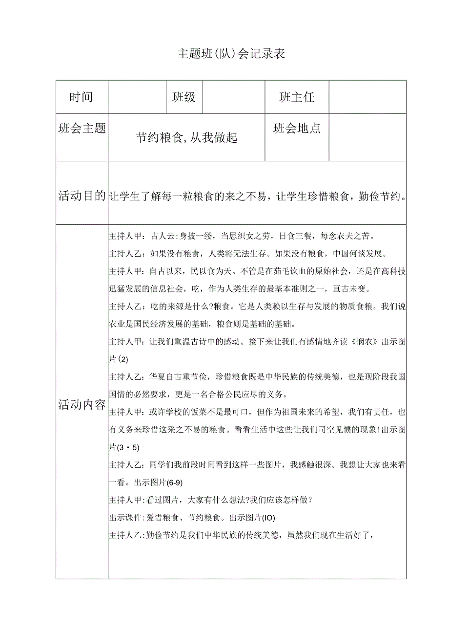 节约粮食.docx_第1页