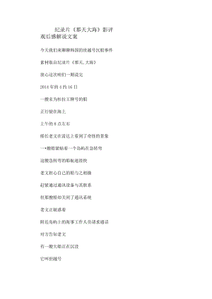 纪录片《那天大海》解说台词_剧情讲述.docx