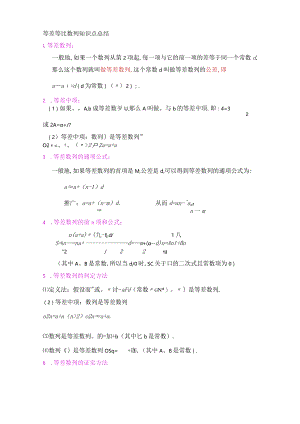 等差等比数列知识点总结.docx