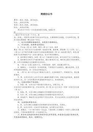 离婚协议书(14).docx
