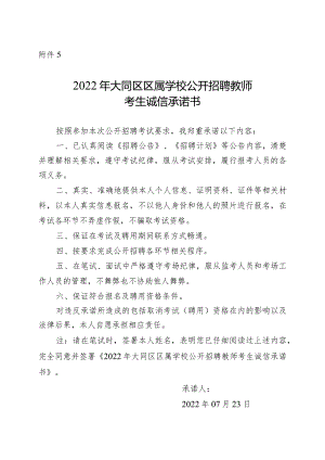诚信承诺书(5).docx
