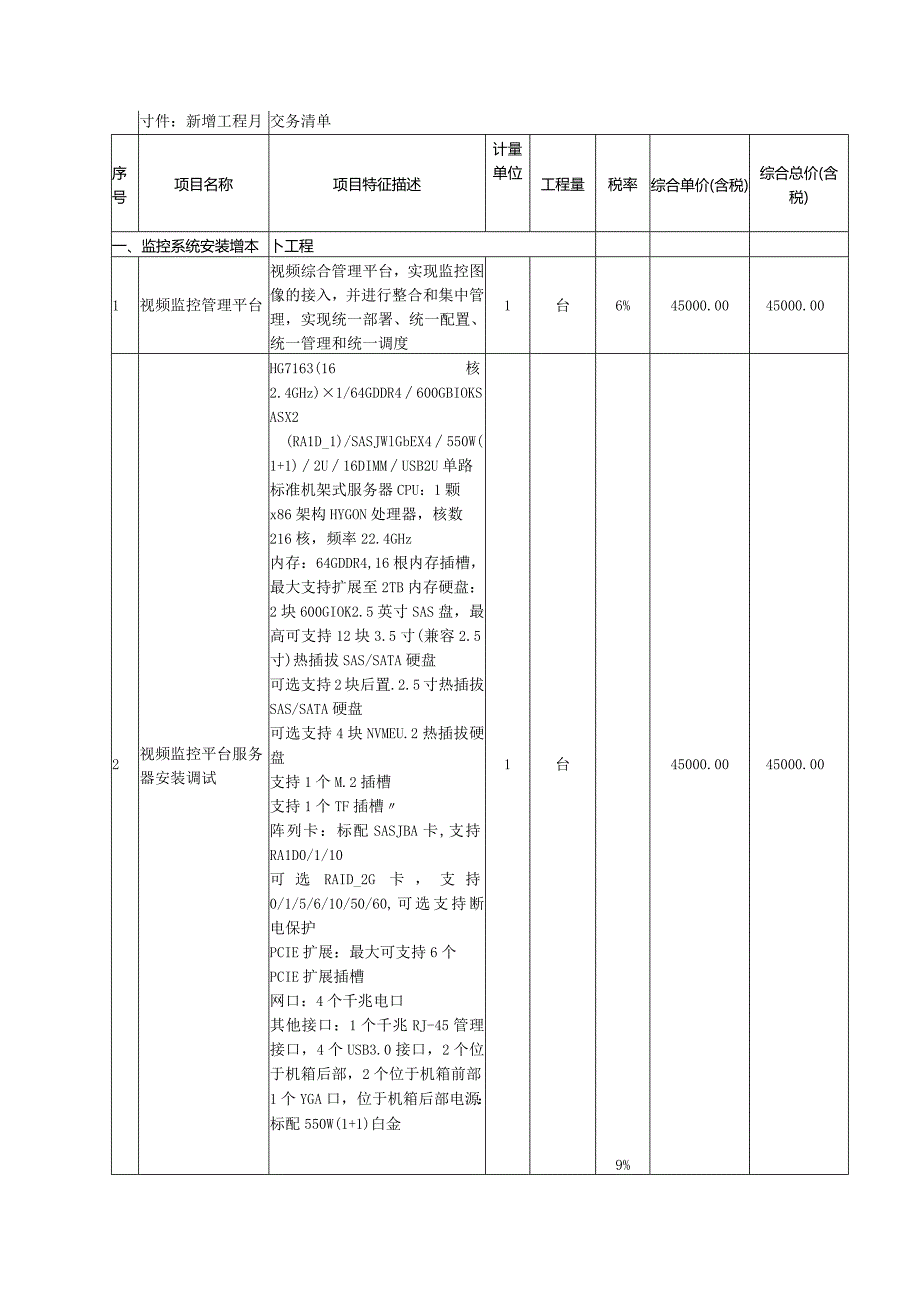 绿色停车场智能化改造建设项目综合服务合同补充协议.docx_第3页