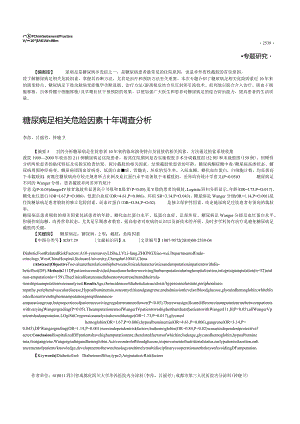 糖尿病足相关危险因素十年调查分析.docx