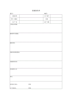 设施验收单.docx