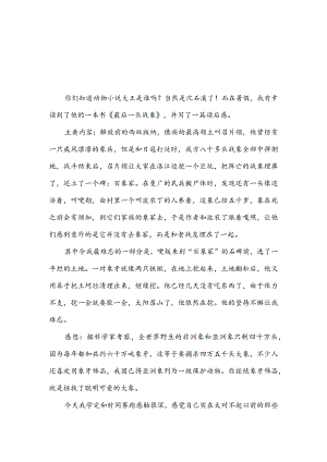 读和时间赛跑怎么写(推荐3篇).docx