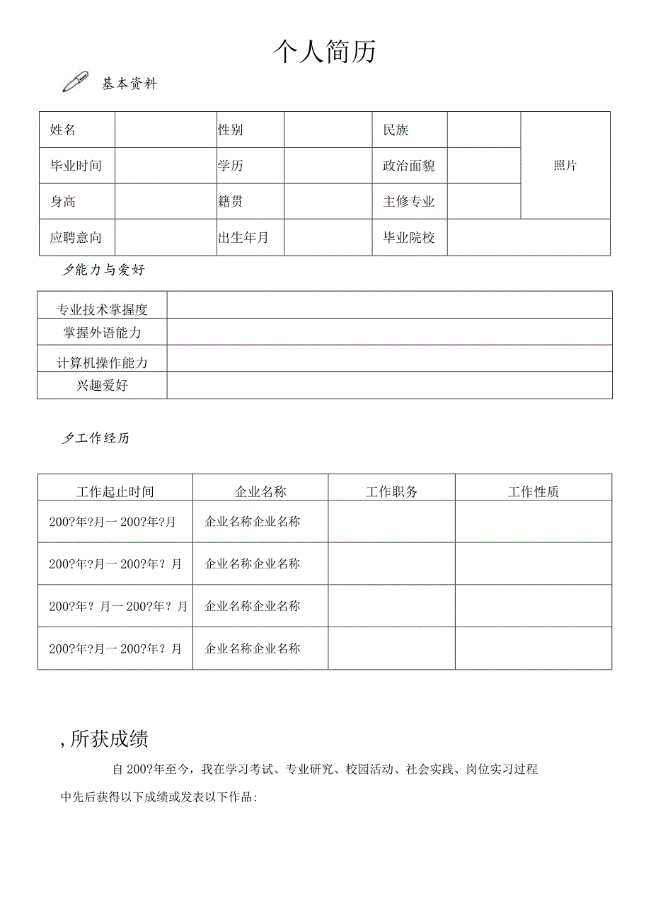 简历模板(4).docx_第2页