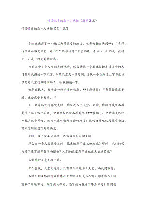 读海鸥乔纳森个人感悟(推荐3篇).docx