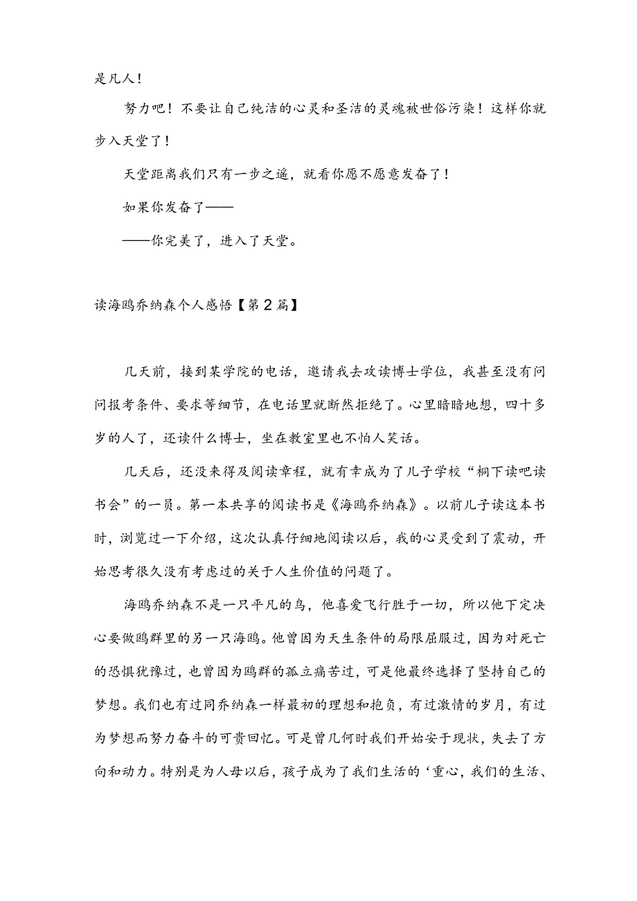 读海鸥乔纳森个人感悟(推荐3篇).docx_第2页