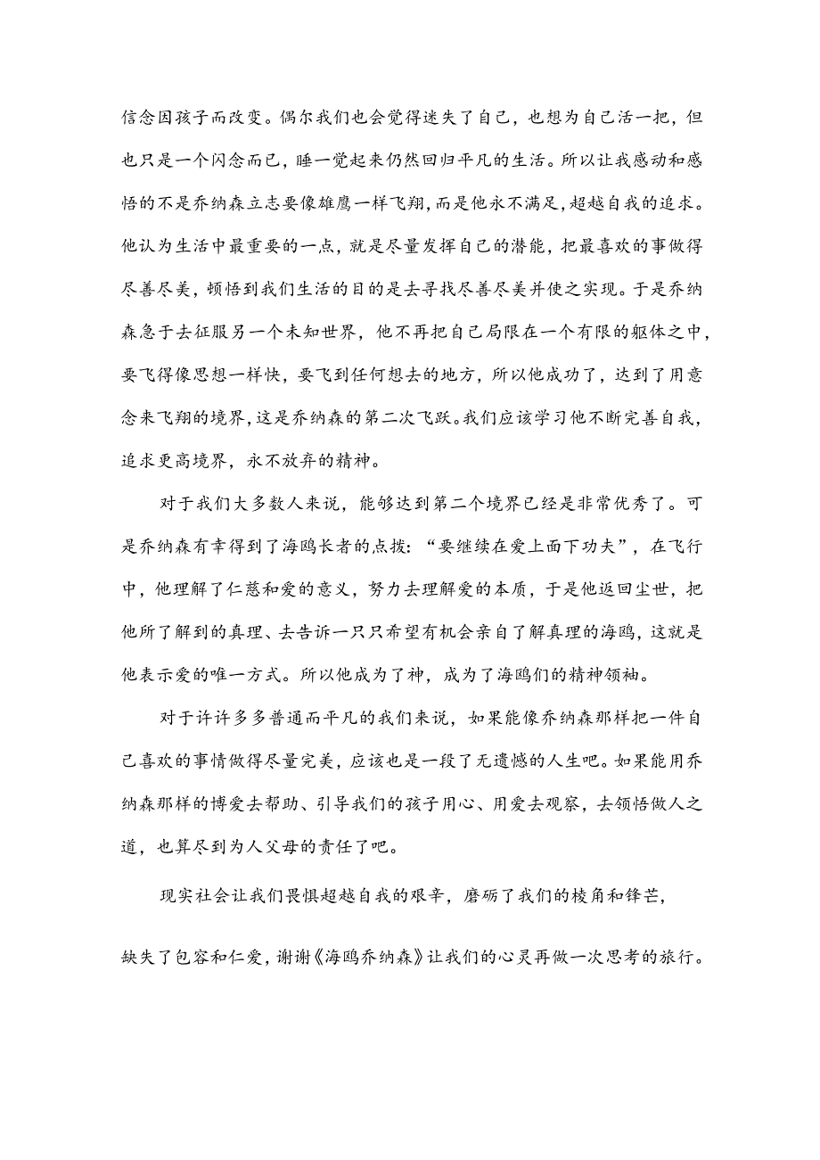 读海鸥乔纳森个人感悟(推荐3篇).docx_第3页