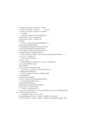 第二章-货币资金习题公开课教案教学设计课件资料.docx