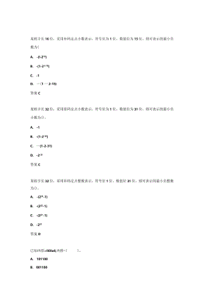 计算机组成原理复习材料_107小题（附参考答案）.docx