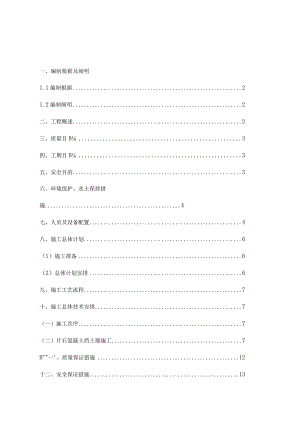 衡重挡土墙的施工方案设计.docx