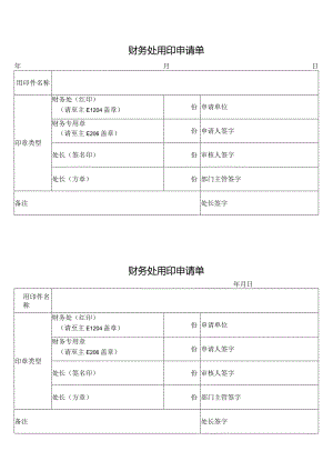 西安交通大学用印申请单.docx