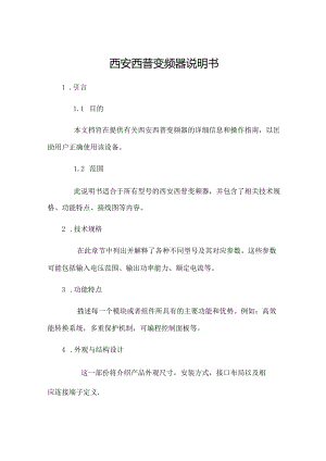 西安西普变频器说明书.docx