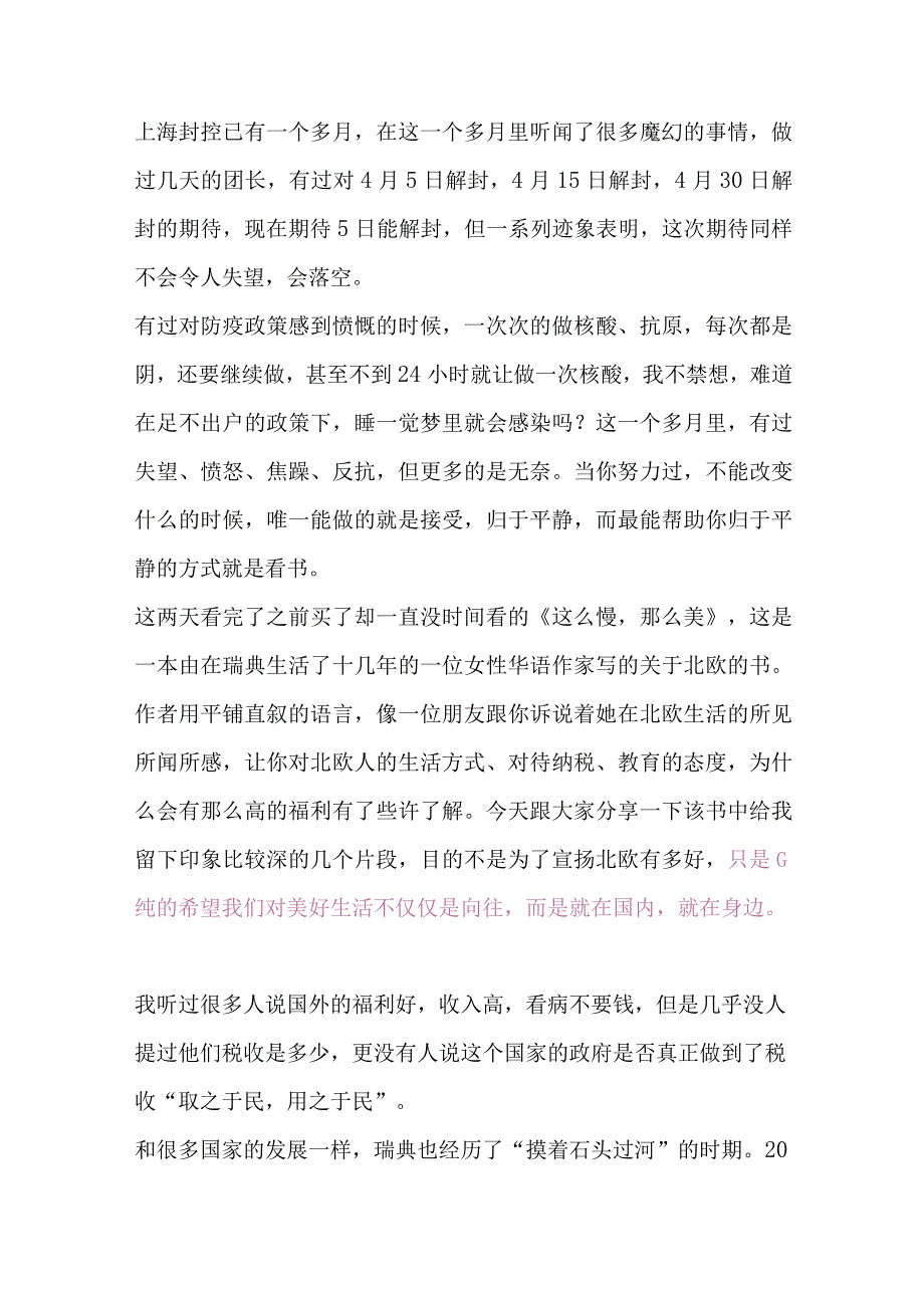 疫情下读《这么慢那么美》有感.docx_第1页