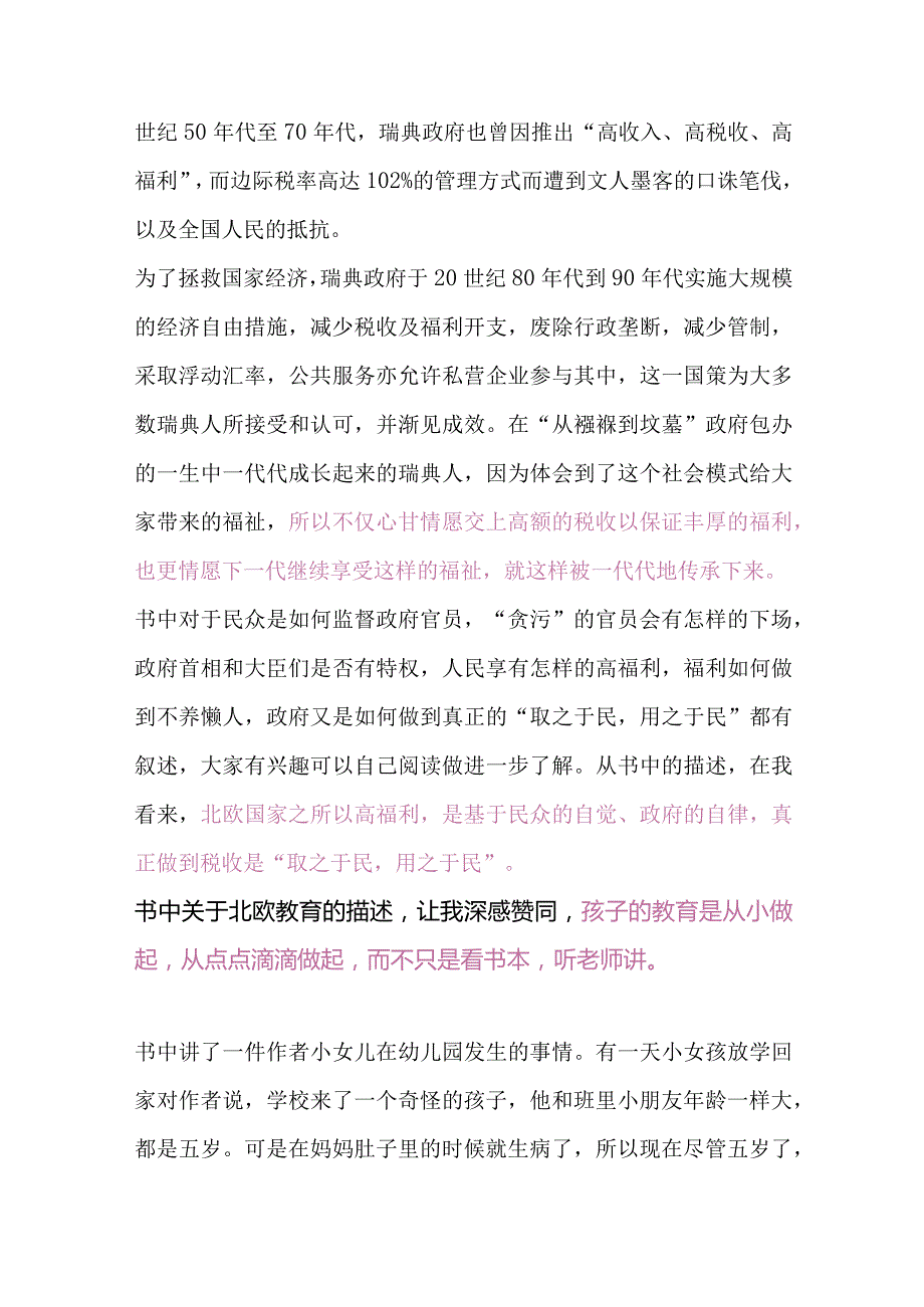 疫情下读《这么慢那么美》有感.docx_第2页