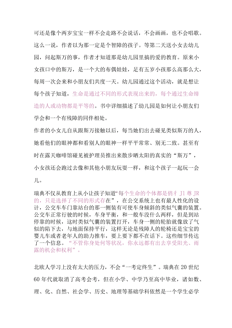 疫情下读《这么慢那么美》有感.docx_第3页