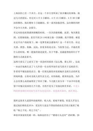 疫情下读《这么慢那么美》有感.docx