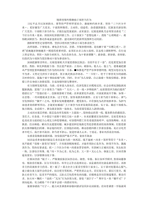精准容错纠错激励干部担当作为.docx