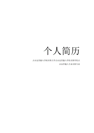 简历模板(5).docx