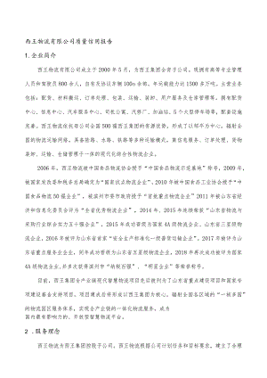 西王物流有限公司质量信用报告.docx
