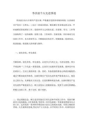 社会组织党员先进事迹.docx