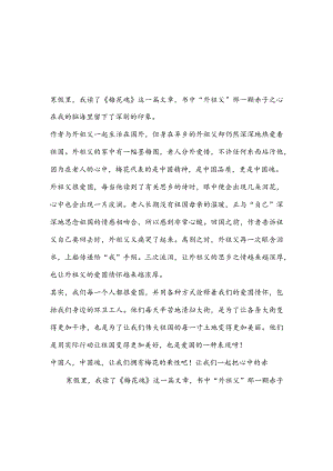 读完梅花魂的感受(推荐3篇).docx