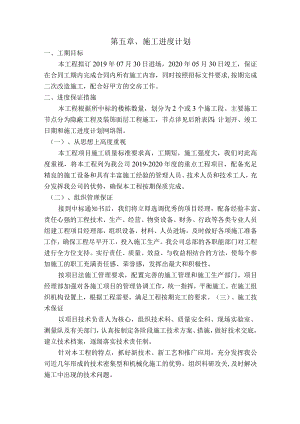 第五章、施工进度计划（全面）.docx