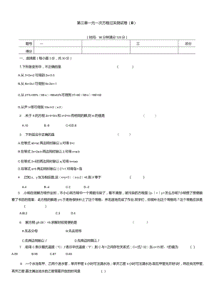 第三章一元一次方程过关测试卷(B).docx