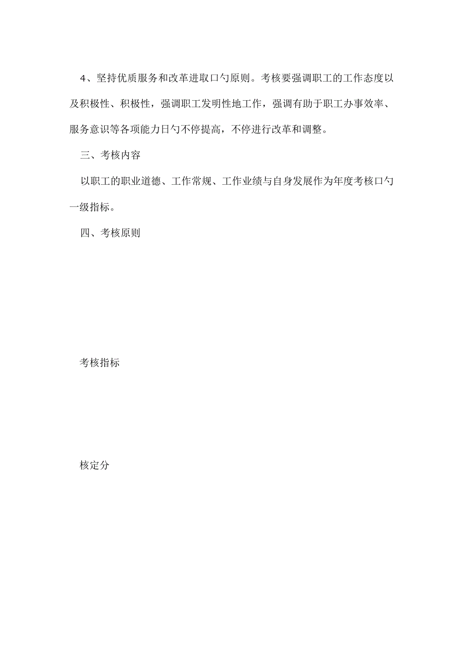 职员绩效综合评估方案.docx_第2页