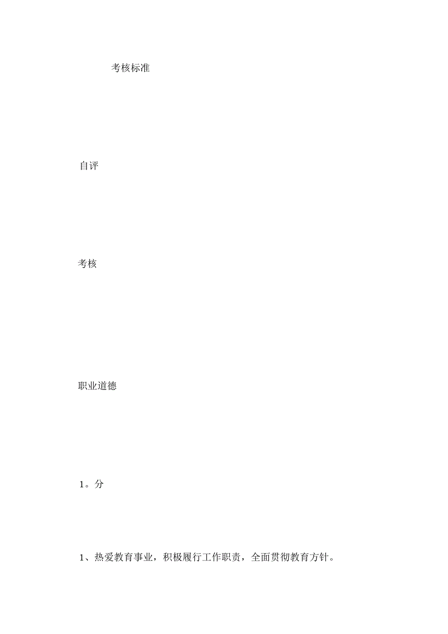 职员绩效综合评估方案.docx_第3页