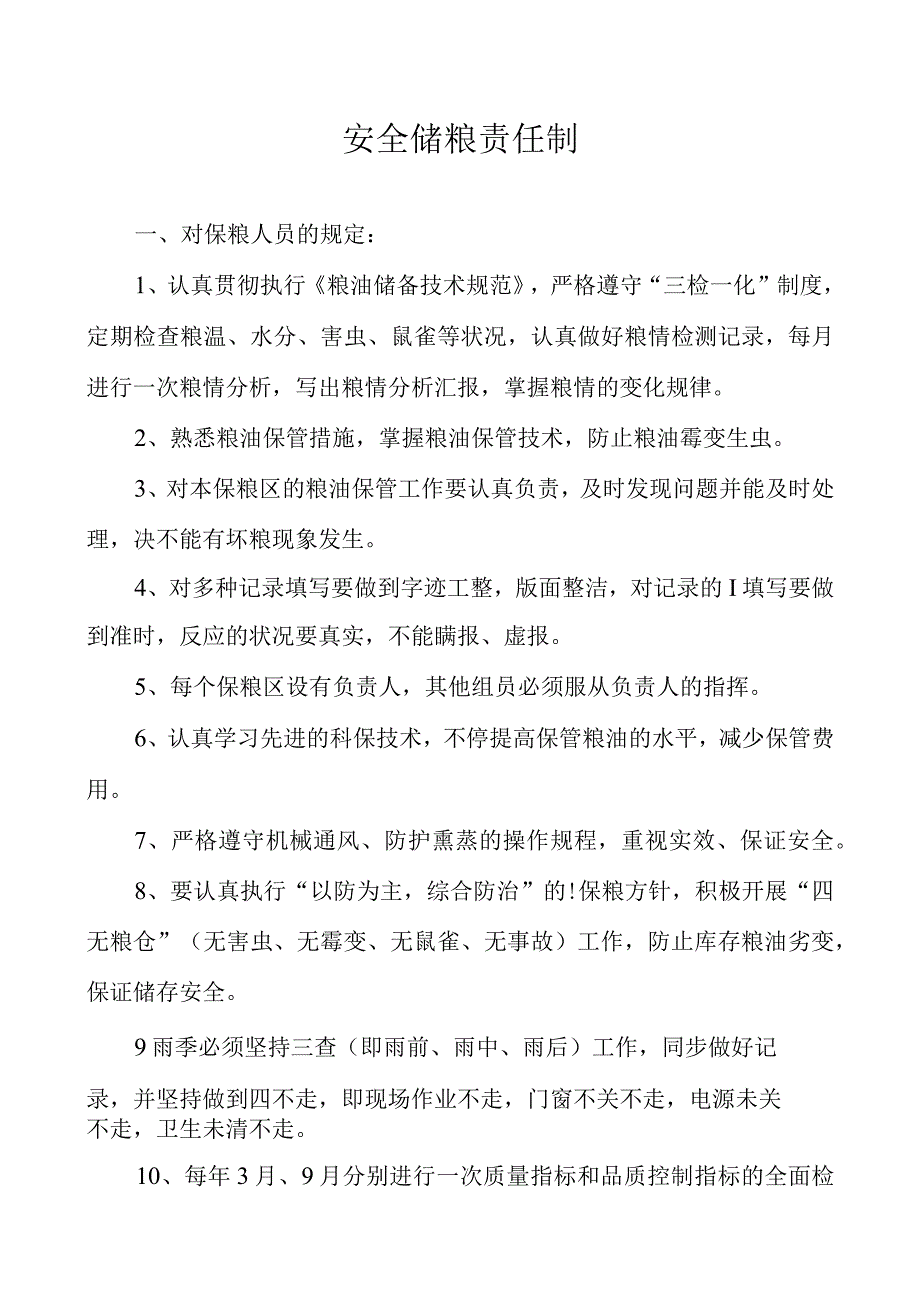 粮油仓储企业标准化管控.docx_第3页