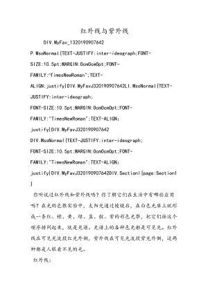 红外线与紫外线.docx