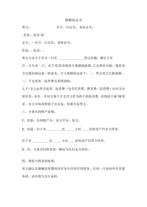 离婚协议书(11).docx