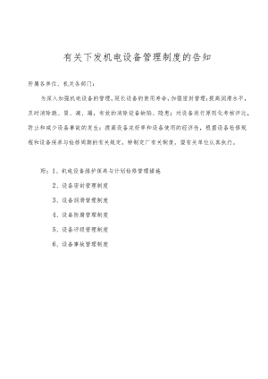 设备管理制度整合参考资料.docx