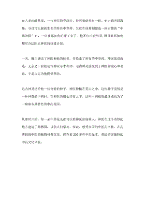 药博园品牌故事.docx