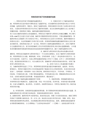 网络信息环境下的档案编研选题.docx