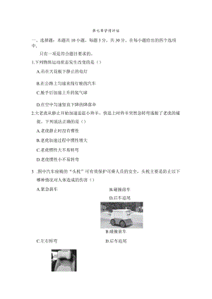 第七章力与运动学情评估卷（含答案）.docx