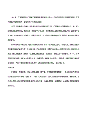 绩效管理经典故事集锦.docx