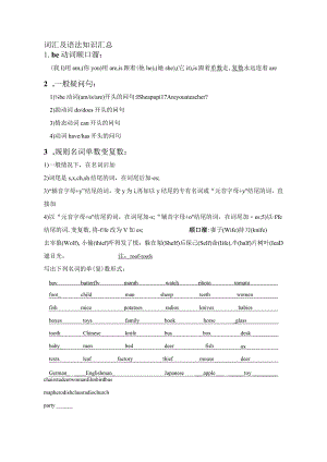 词汇及语法知识复习汇总.docx
