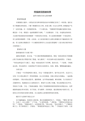 老园彭晓雅案例公开课教案教学设计课件资料.docx