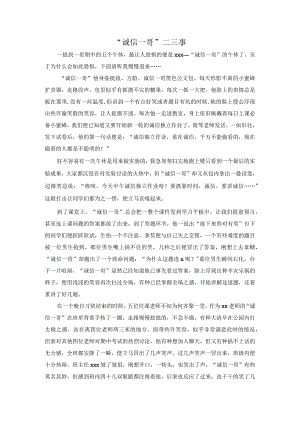 诚信一哥公开课教案教学设计课件资料.docx