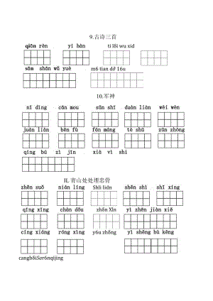 统编小语五年级下册第四单元看拼音写词语含答案.docx